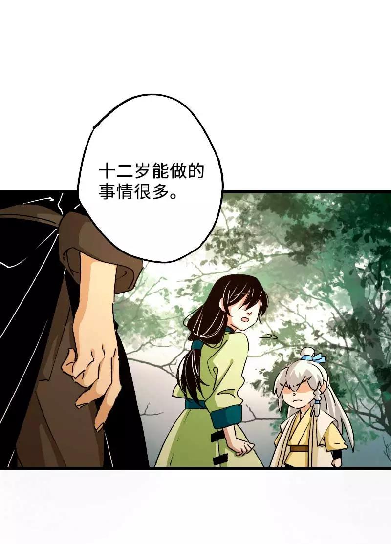 《诗灵策》第28话 第14页