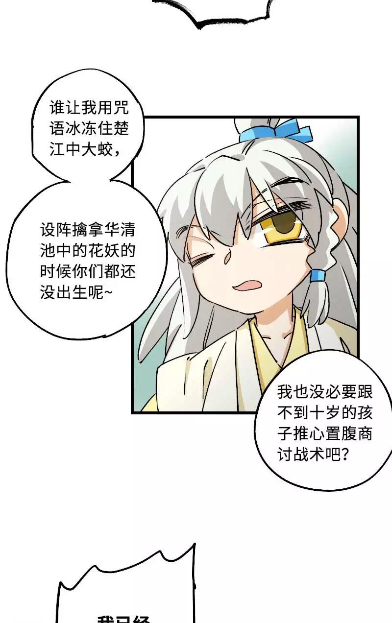 《诗灵策》第28话 第12页