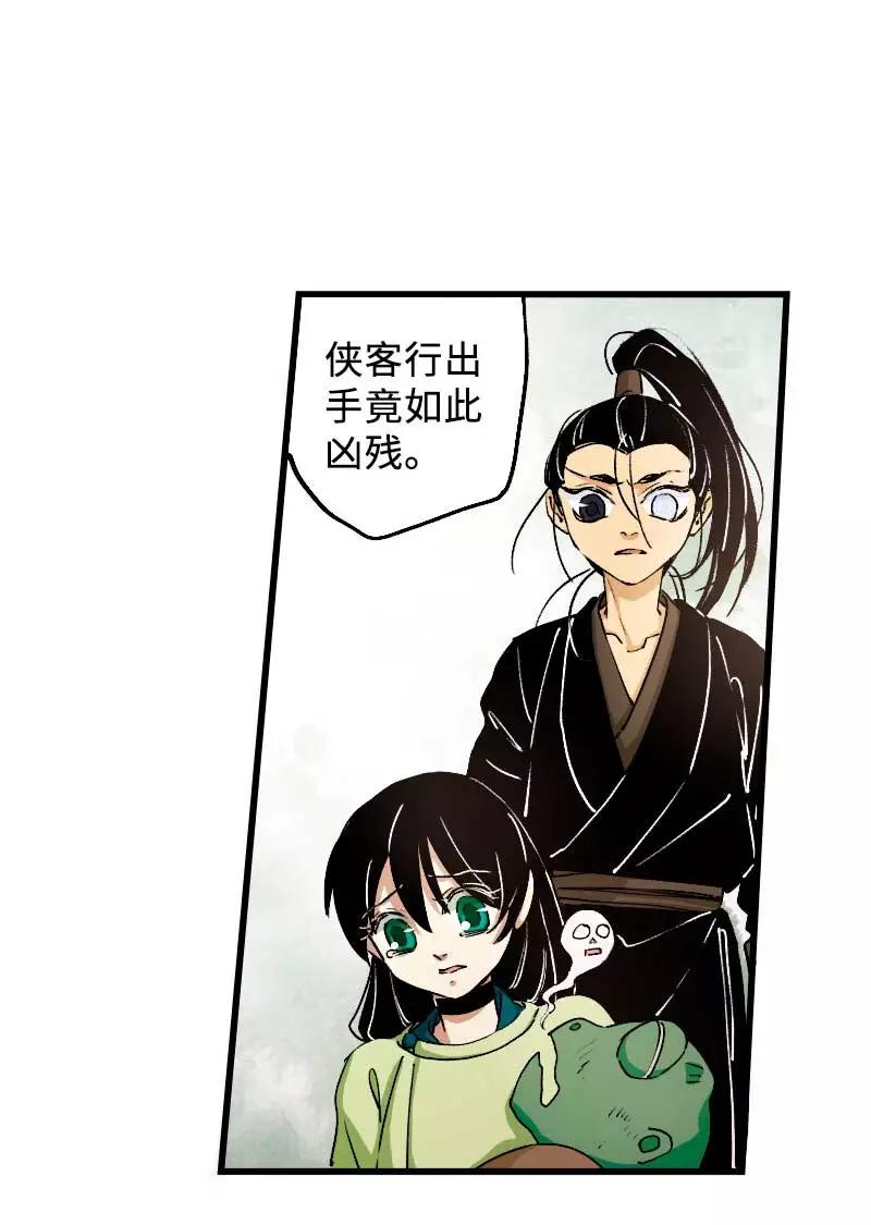 《诗灵策》第28话 第4页