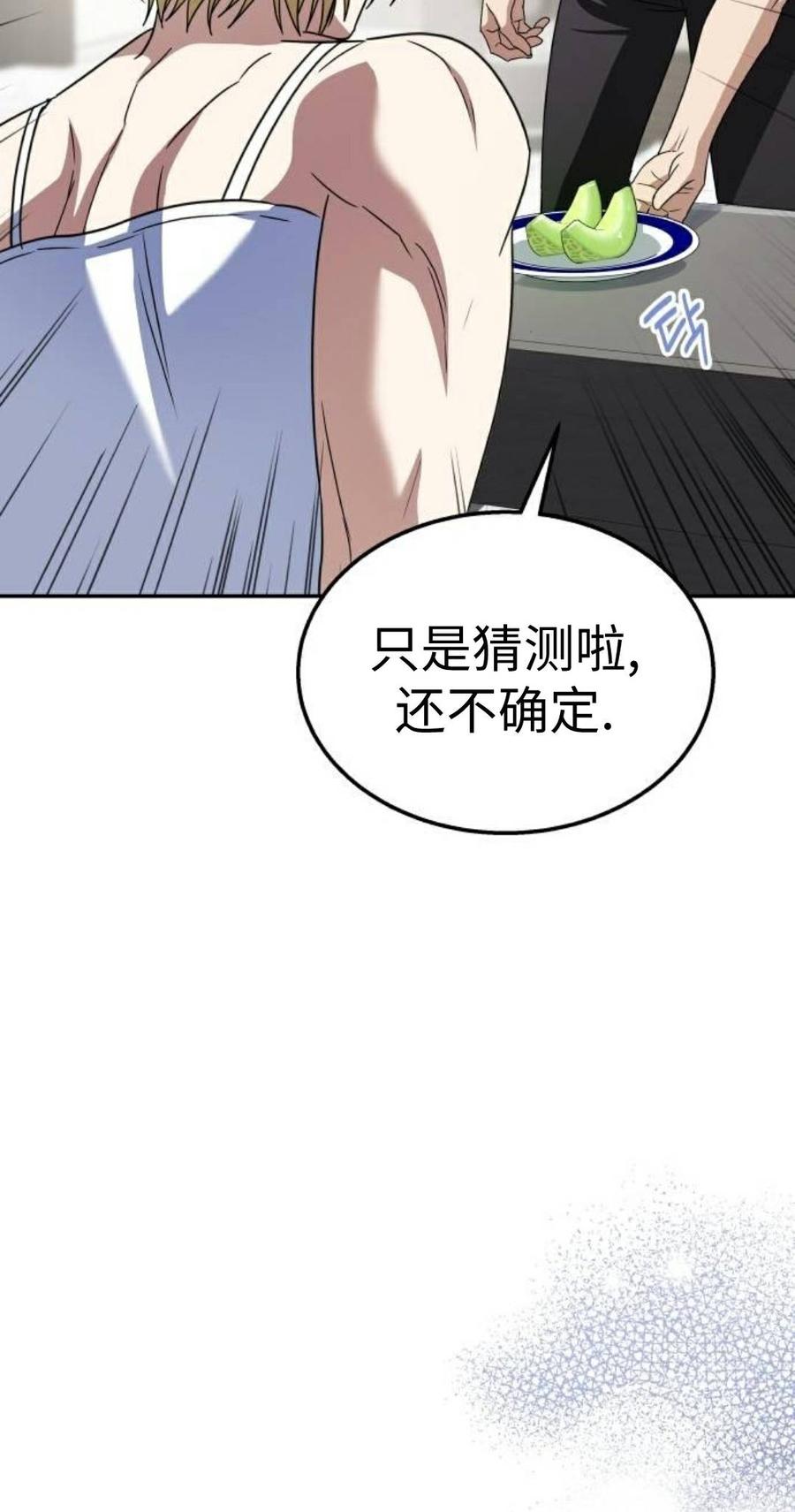 《C级不死坦克回归》第29集 第32页