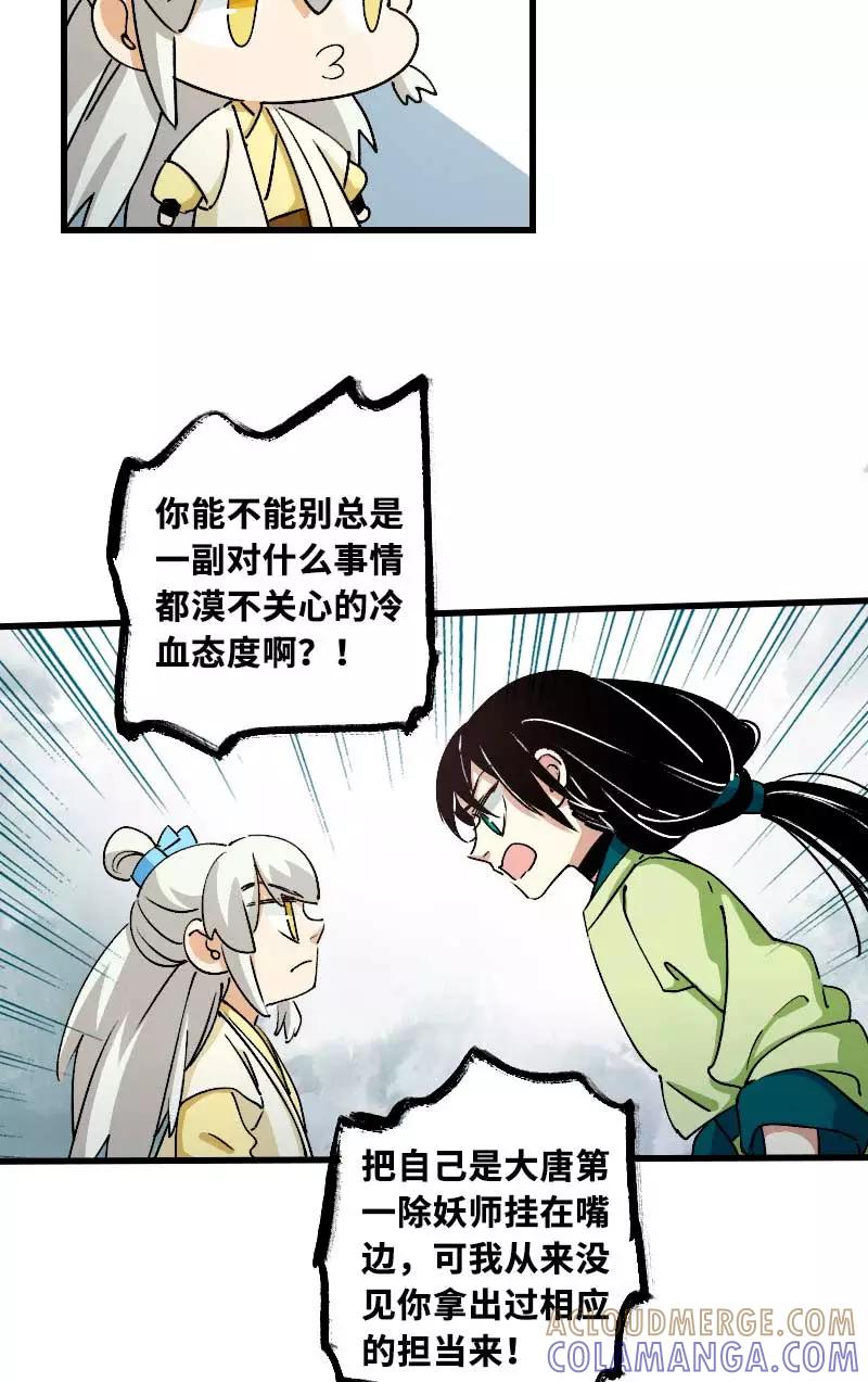《诗灵策》第28话 第11页