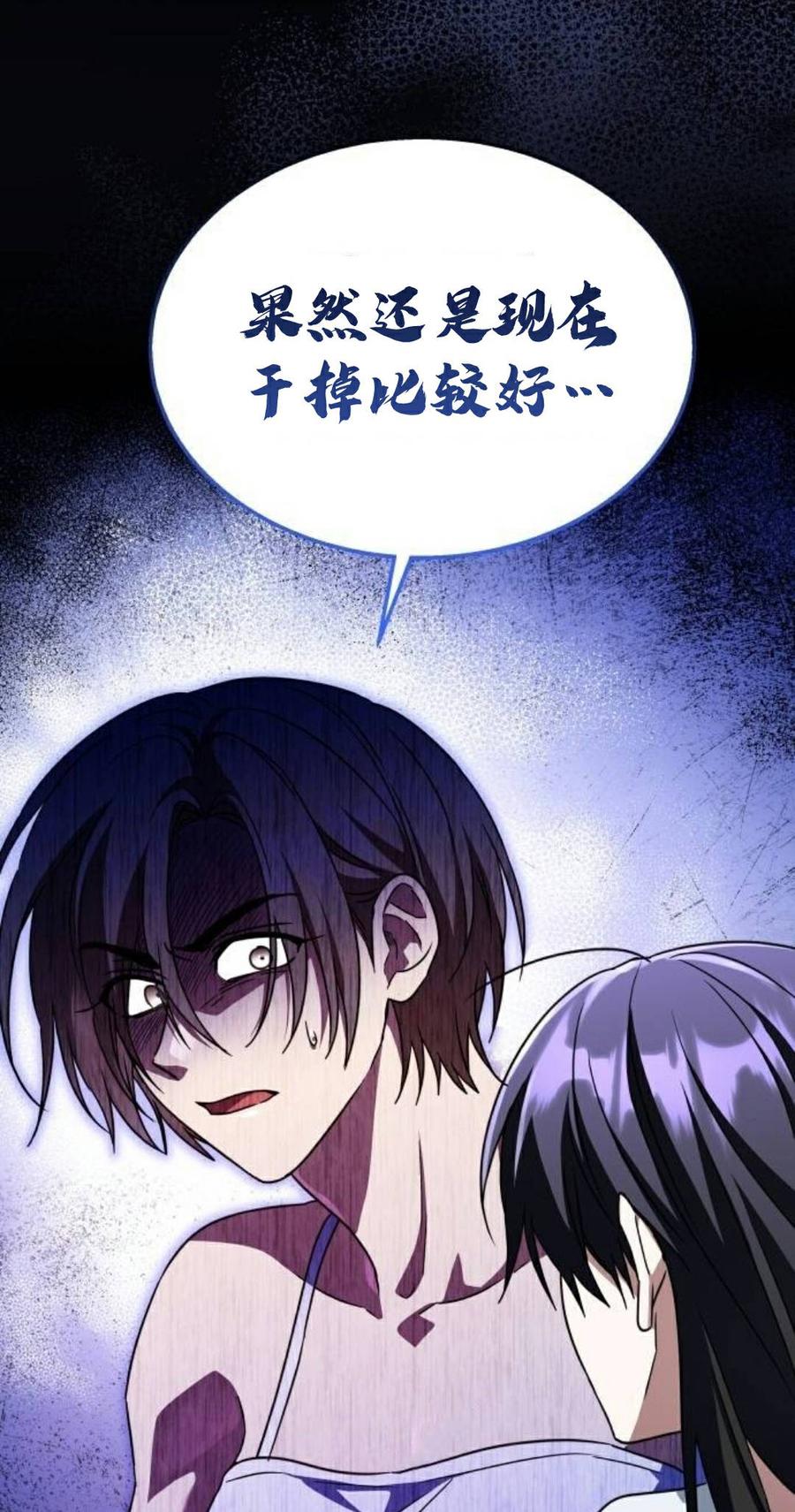 《C级不死坦克回归》第29集 第34页