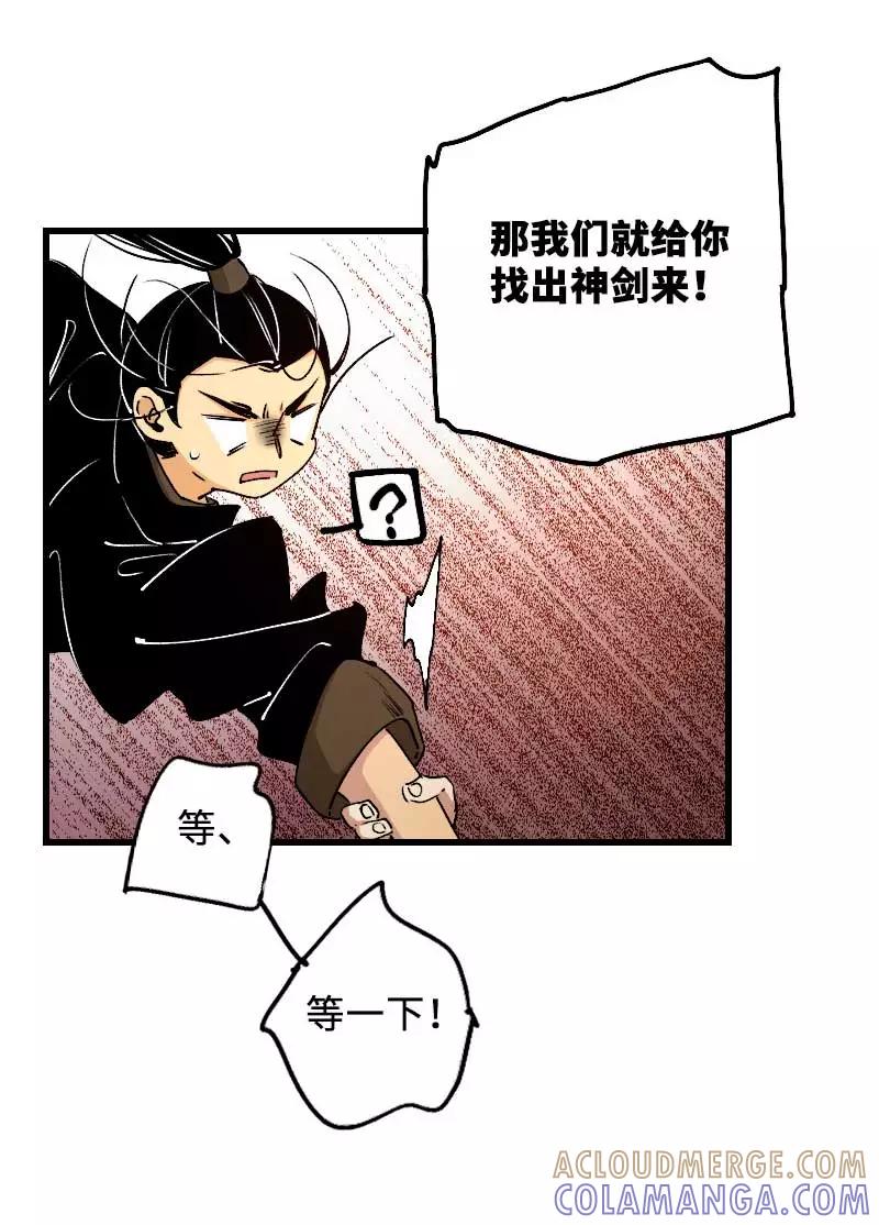 《诗灵策》第28话 第17页
