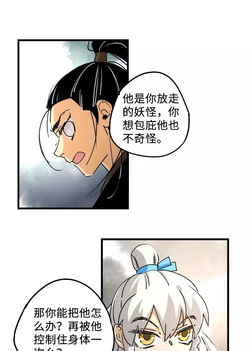 《诗灵策》第28话 第6页