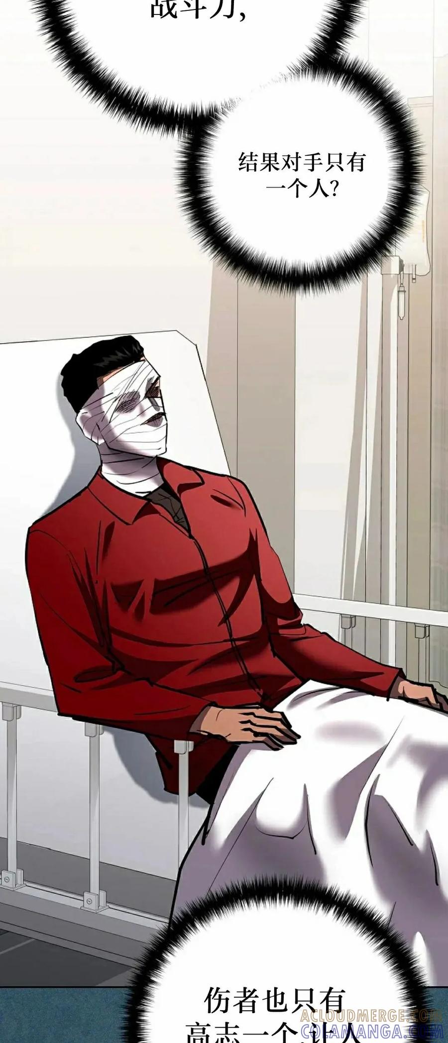 《来自灭亡世界的剑神》第31集 第58页