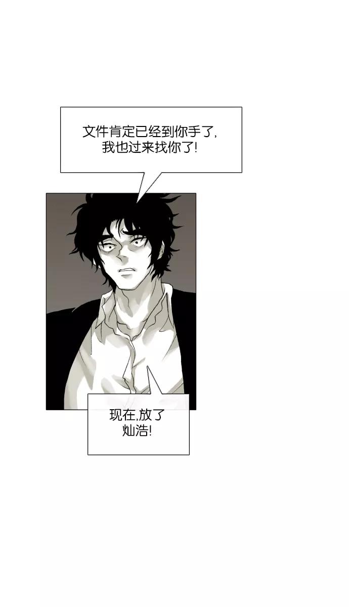 《黑色西装》[第31话] Fated 第4页