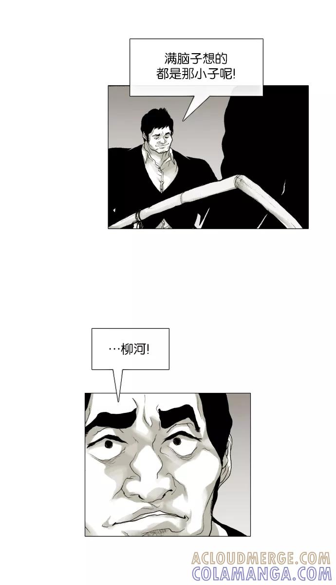 《黑色西装》[第31话] Fated 第5页