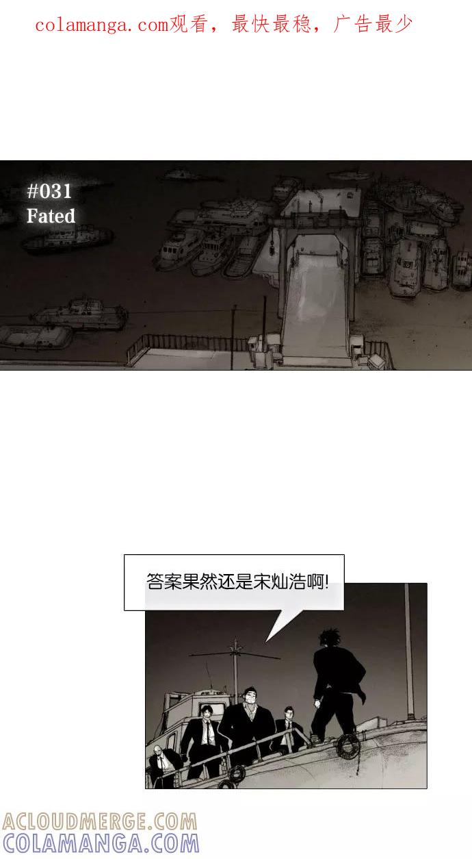 《黑色西装》[第31话] Fated 第1页