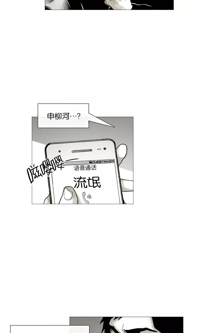 《黑色西装》[第31话] Fated 第18页
