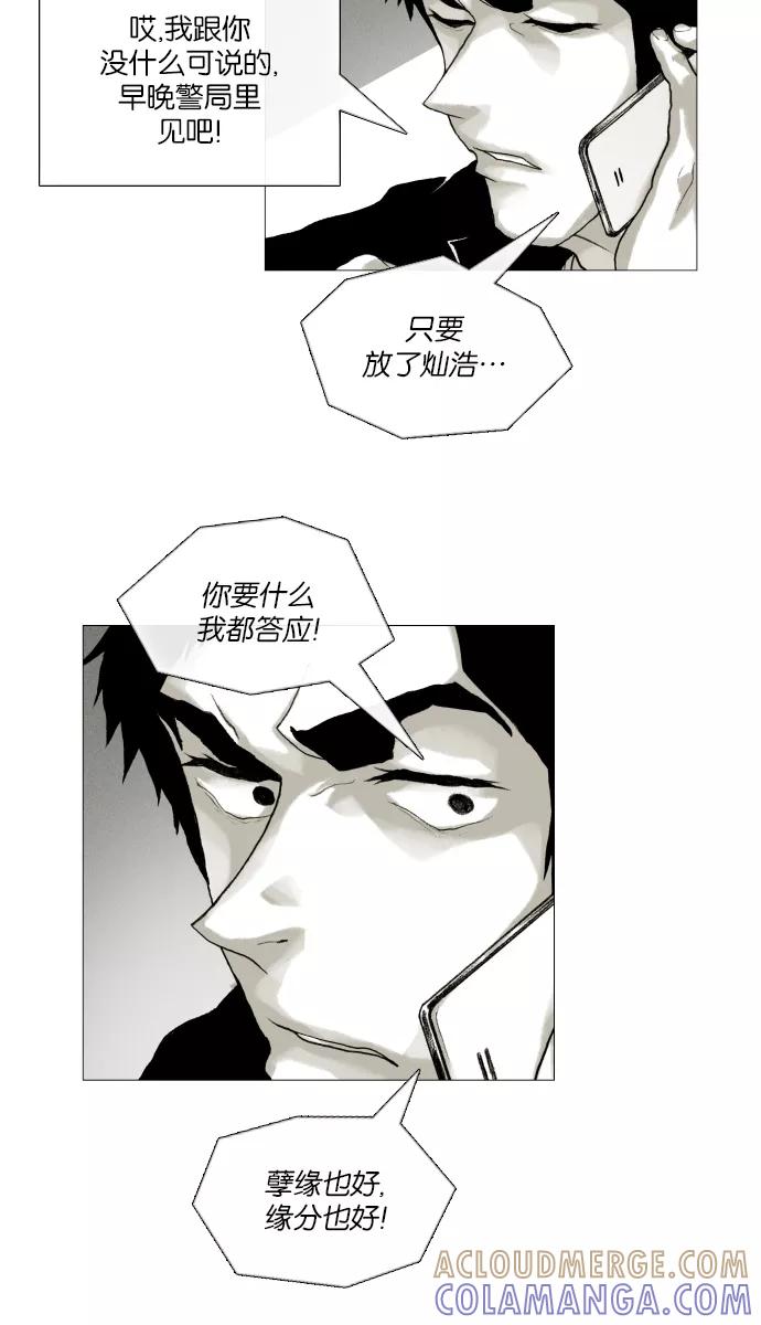 《黑色西装》[第31话] Fated 第19页