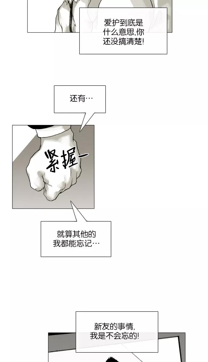 《黑色西装》[第31话] Fated 第8页