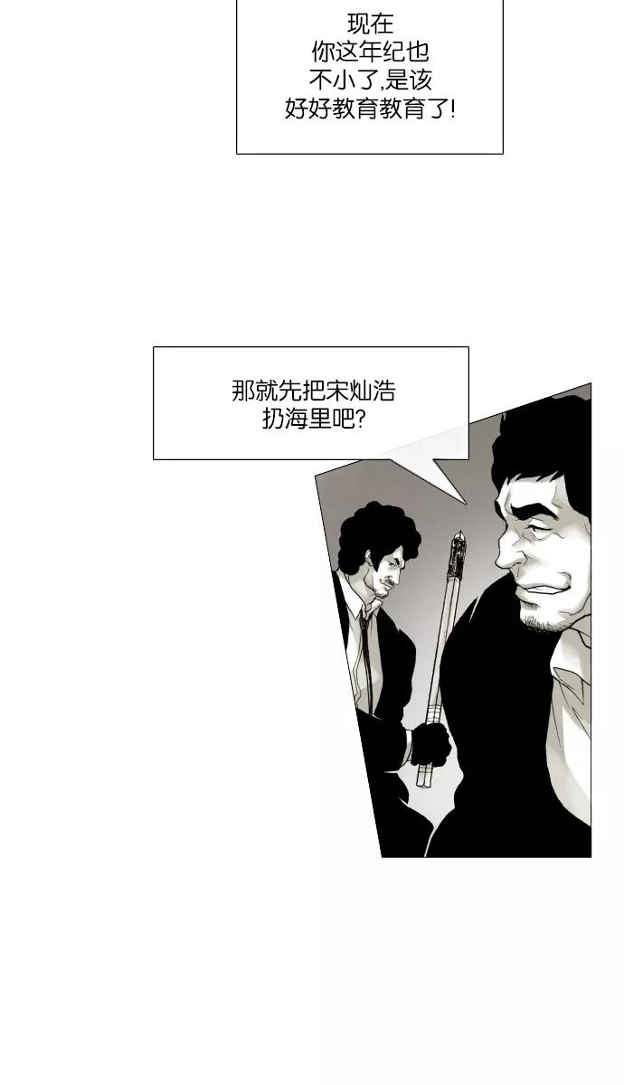 《黑色西装》[第31话] Fated 第34页