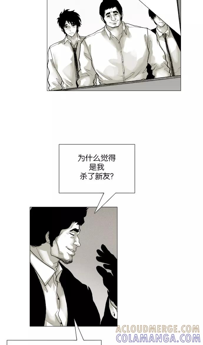 《黑色西装》[第31话] Fated 第9页