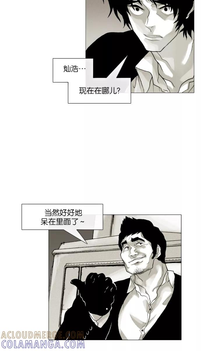 《黑色西装》[第31话] Fated 第3页