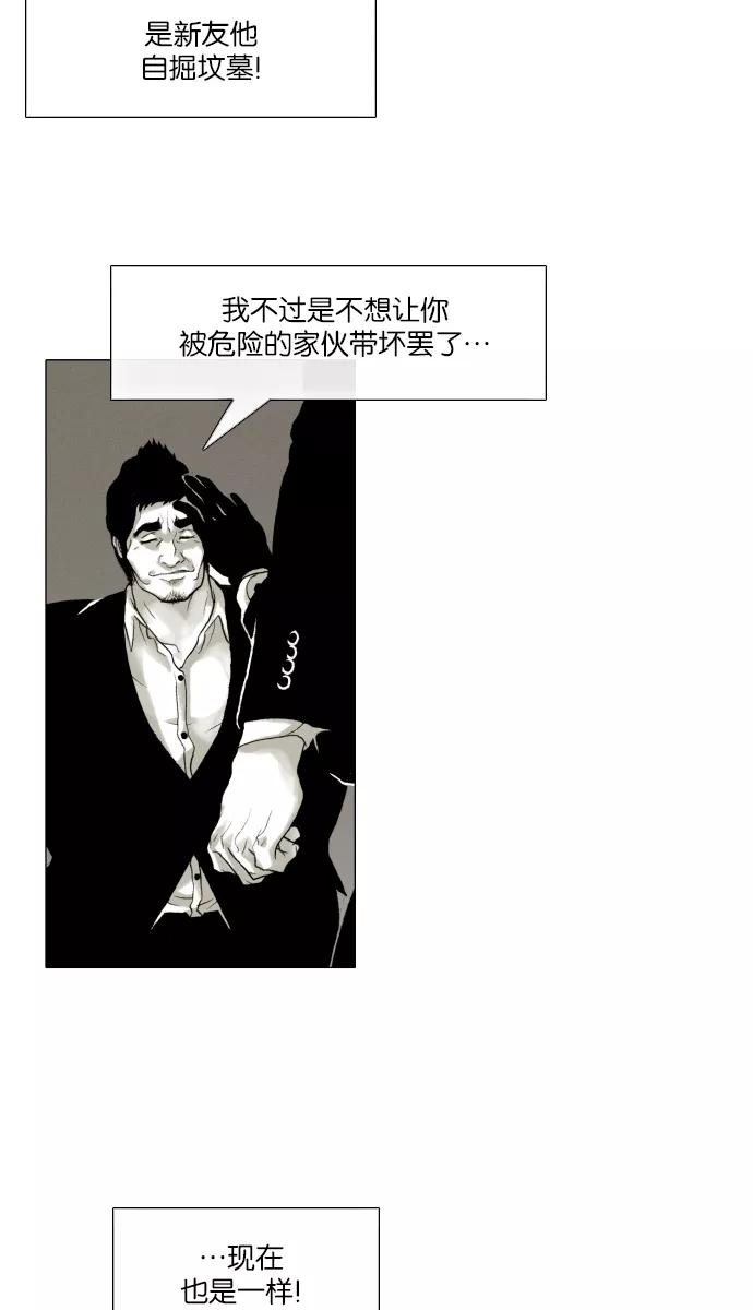 《黑色西装》[第31话] Fated 第10页