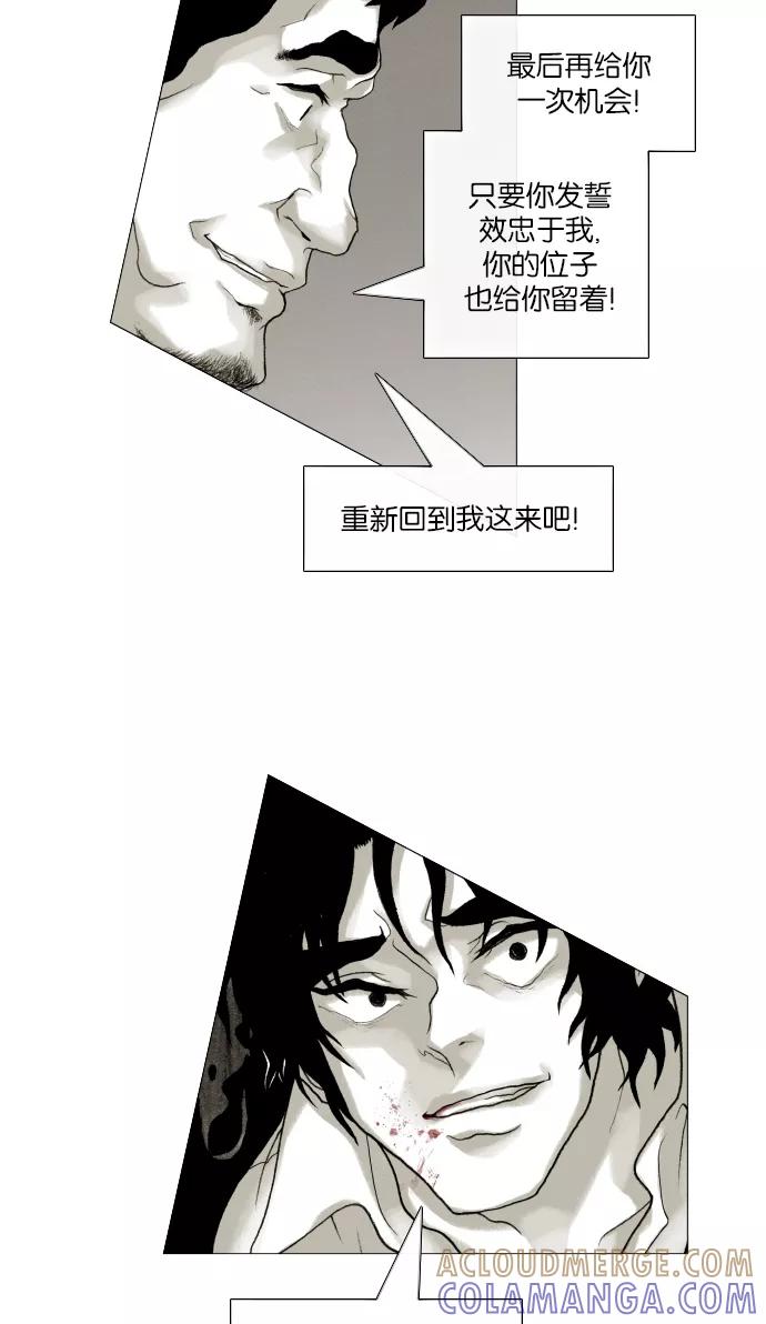 《黑色西装》[第31话] Fated 第31页