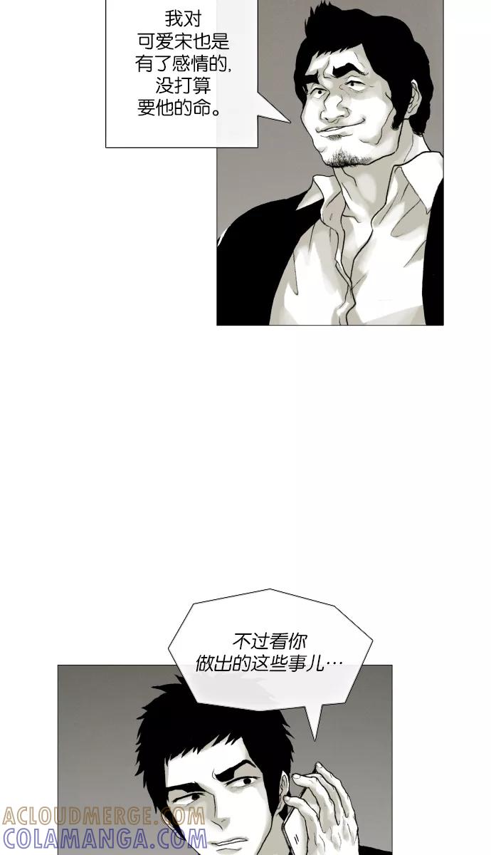 《黑色西装》[第31话] Fated 第21页