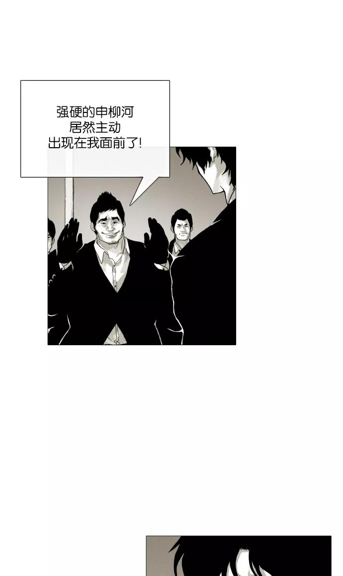 《黑色西装》[第31话] Fated 第2页