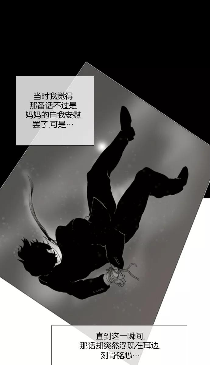 《黑色西装》[第32话] Dive 第26页