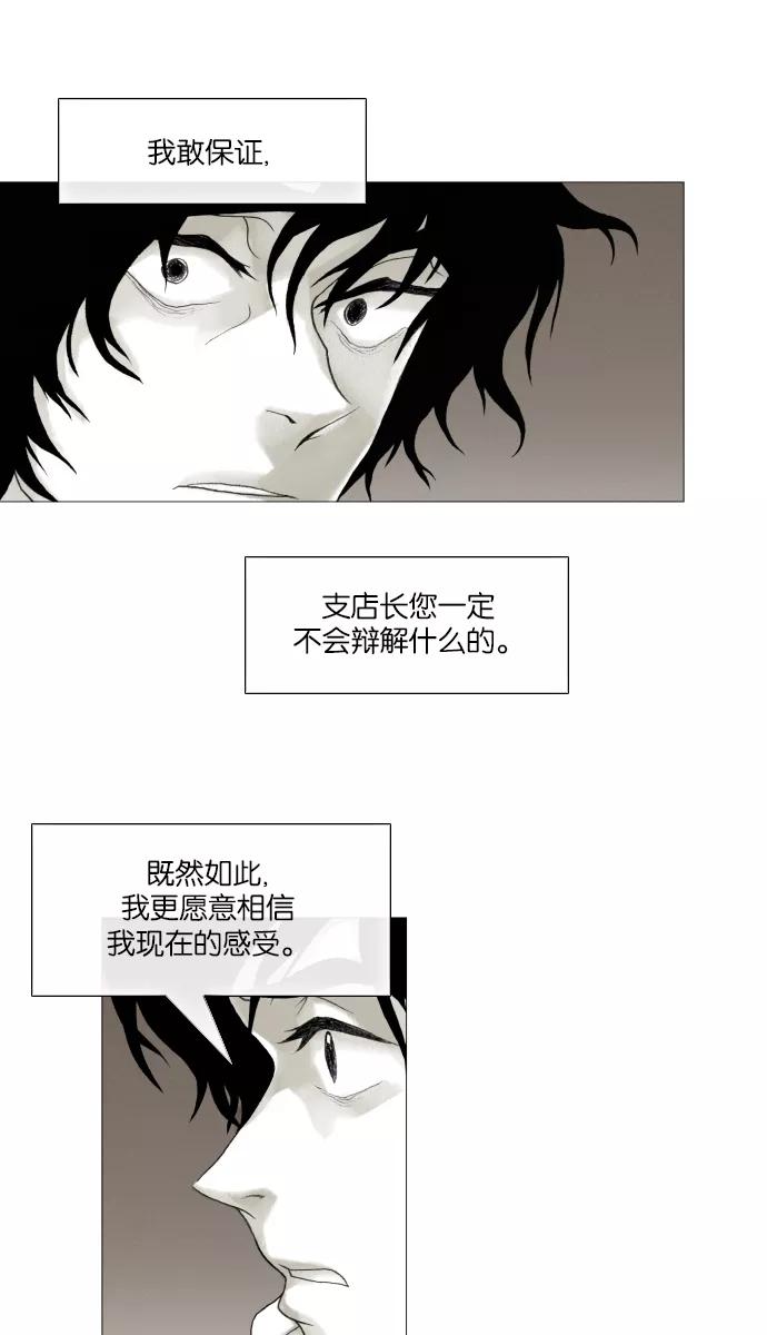 《黑色西装》[第33话] With you 第28页