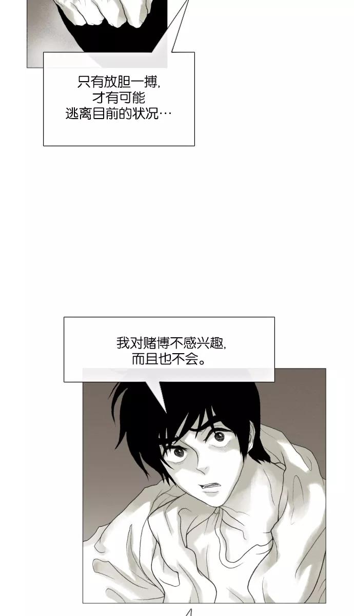 《黑色西装》[第33话] With you 第36页