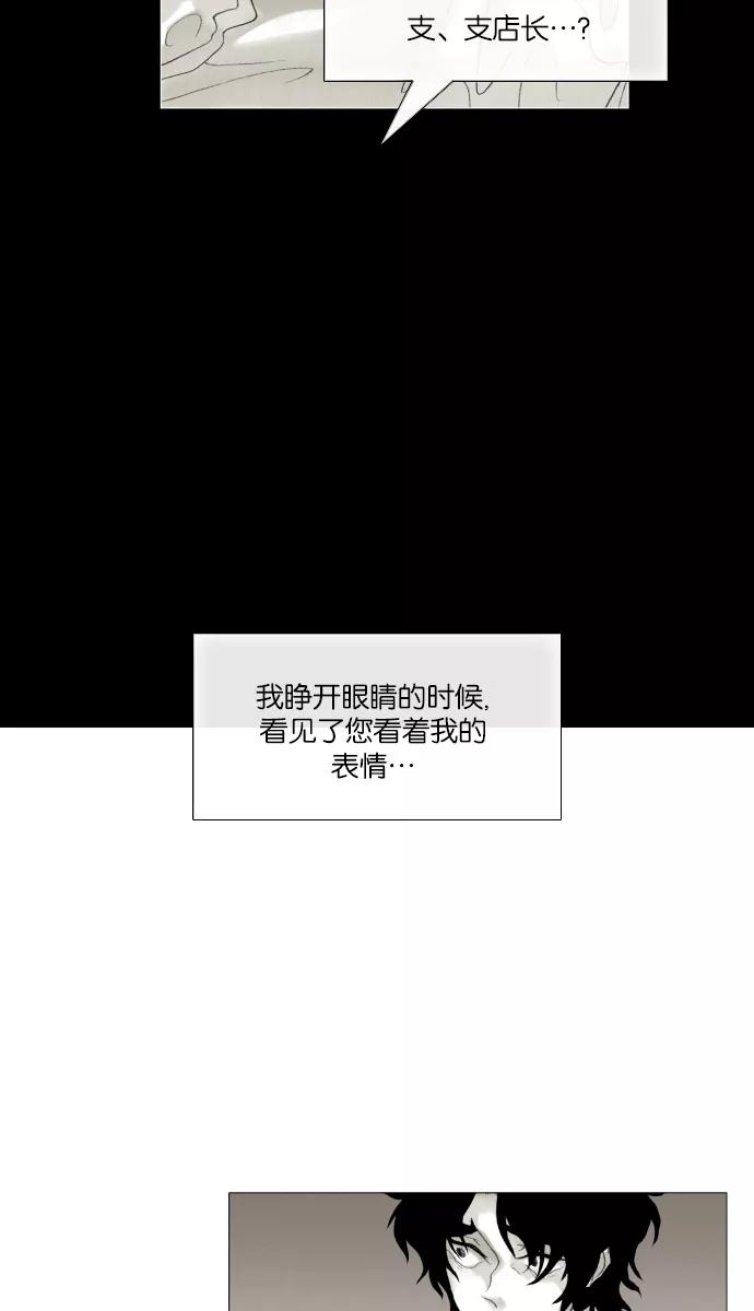 《黑色西装》[第33话] With you 第32页