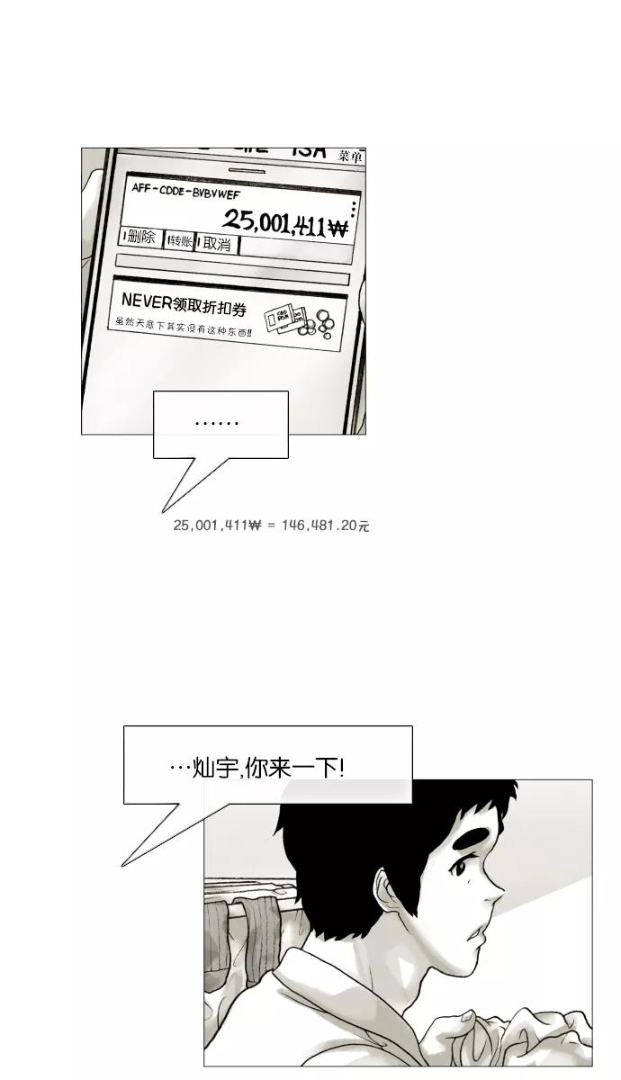 《黑色西装》[第34话] Counter 第2页