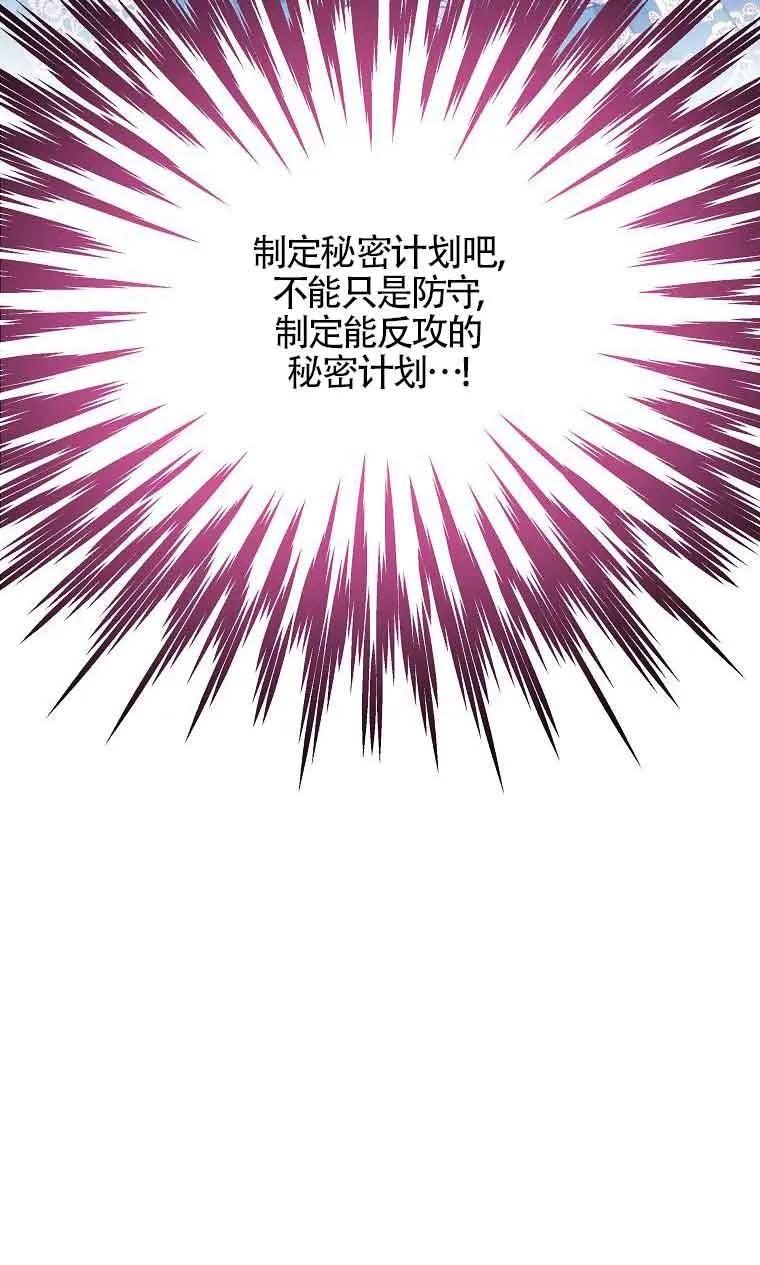 《恶棍家族的继承女》第35话 第82页