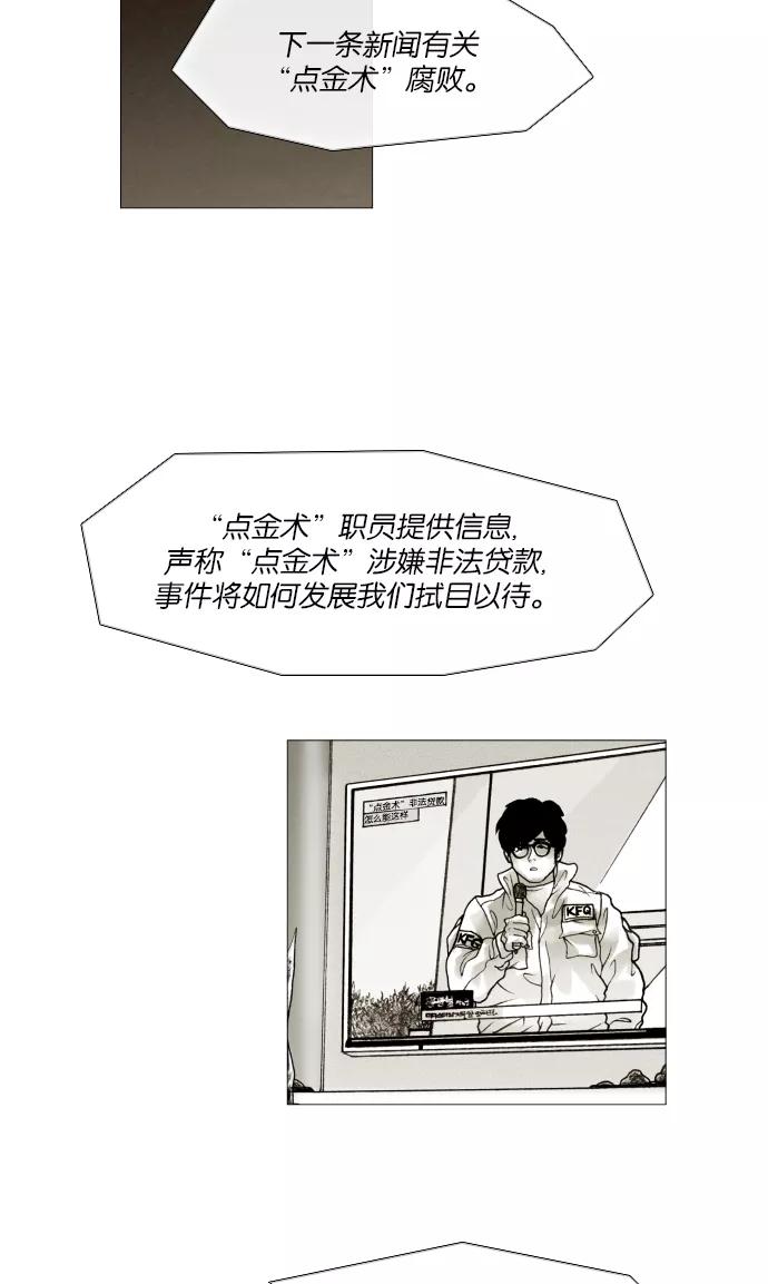 《黑色西装》[第34话] Counter 第32页