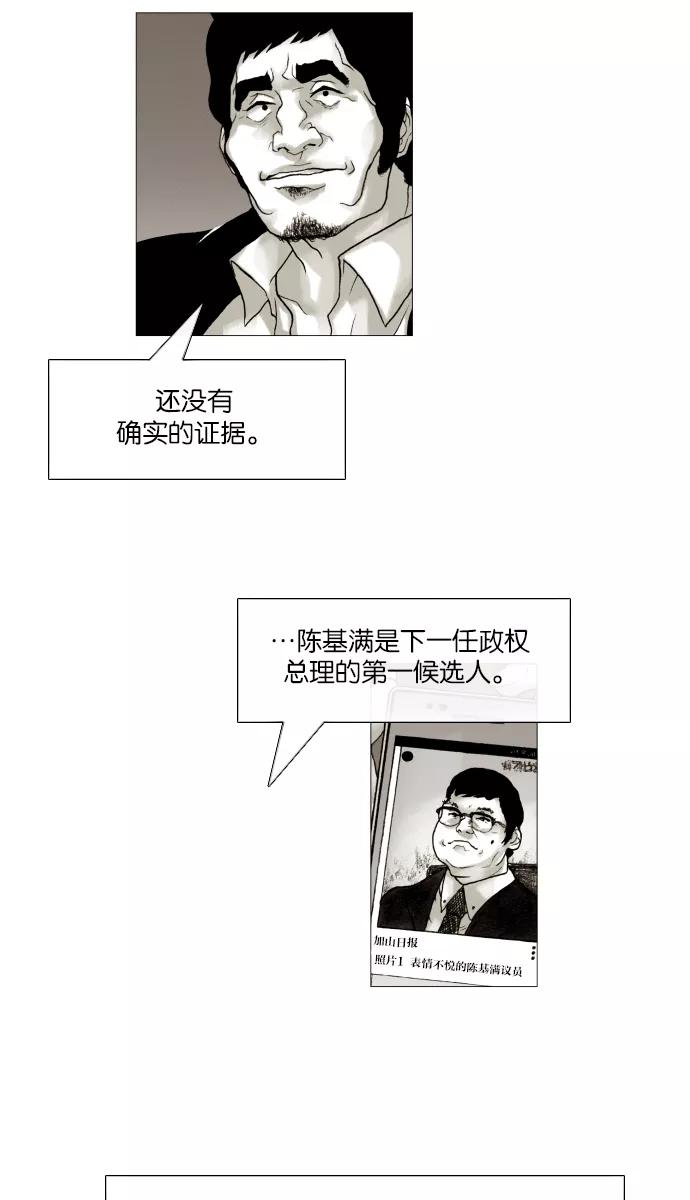 《黑色西装》[第34话] Counter 第36页