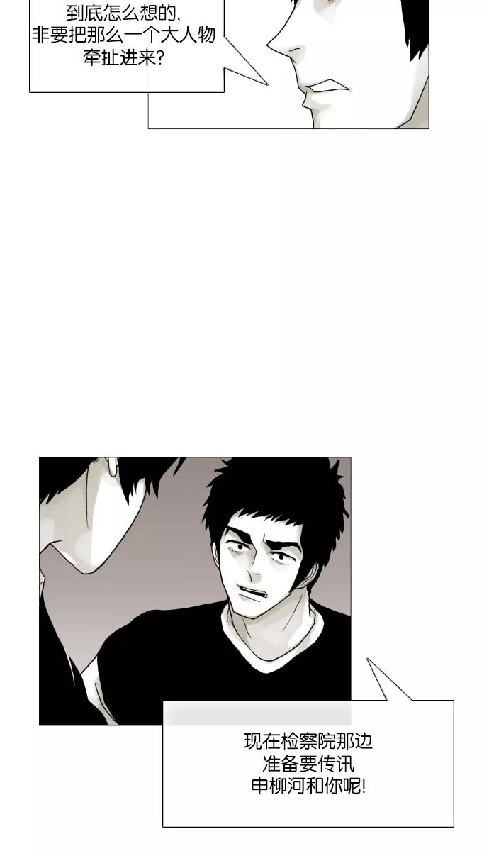 《黑色西装》[第35话] The target 第32页