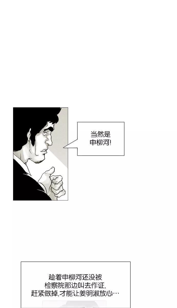 《黑色西装》[第35话] The target 第24页