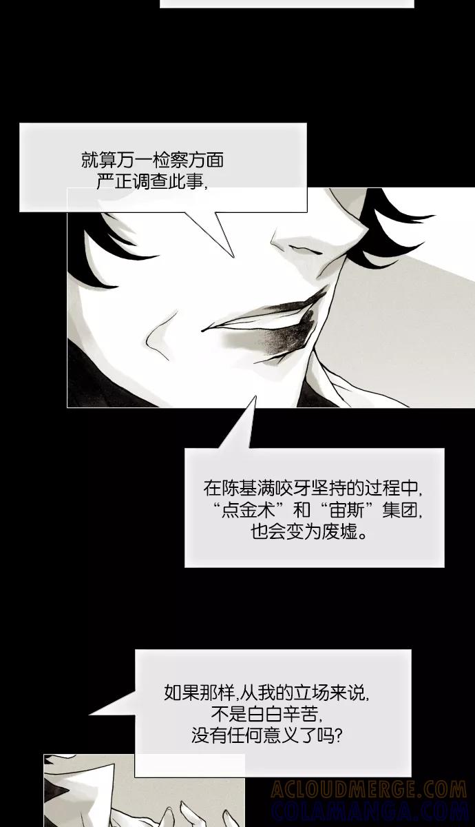 《黑色西装》[第35话] The target 第17页