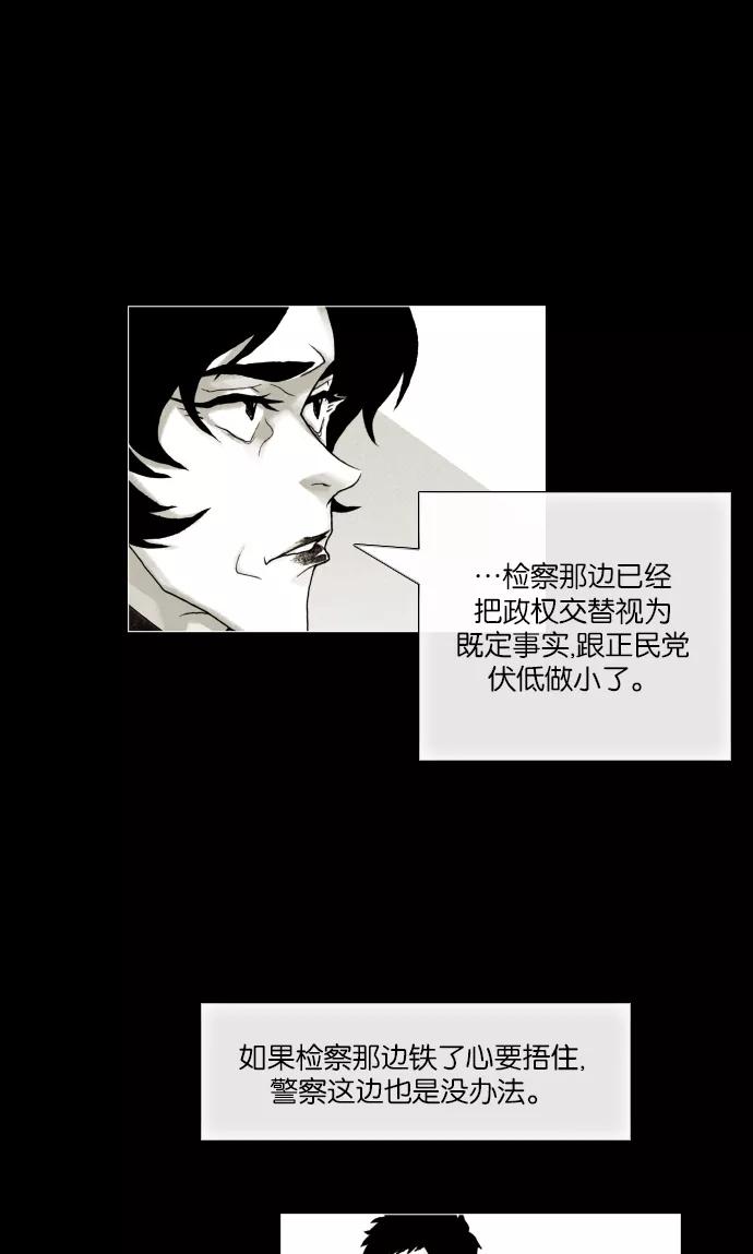 《黑色西装》[第35话] The target 第14页