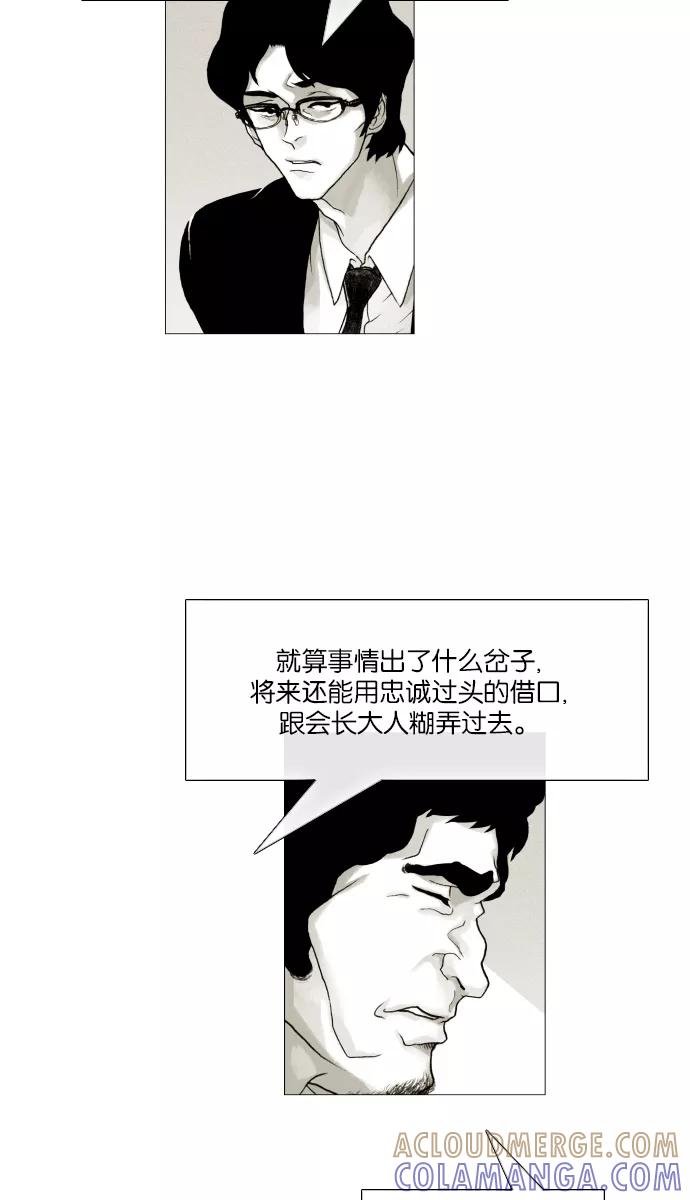 《黑色西装》[第35话] The target 第25页