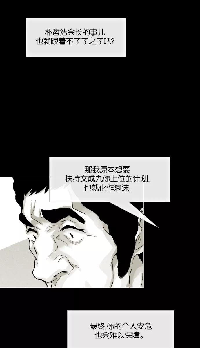 《黑色西装》[第35话] The target 第16页