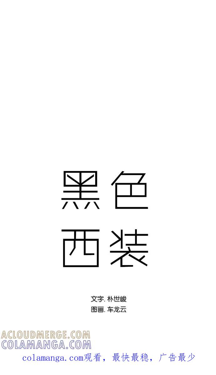 《黑色西装》[第36话] For you 第39页