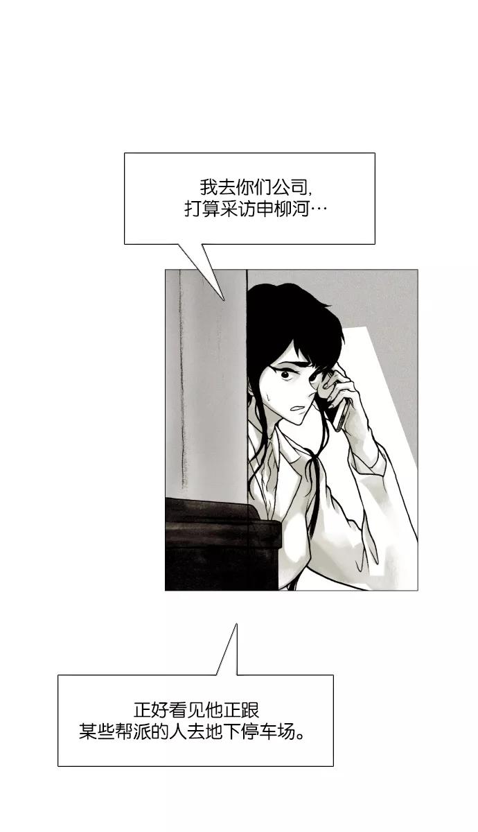 《黑色西装》[第36话] For you 第6页