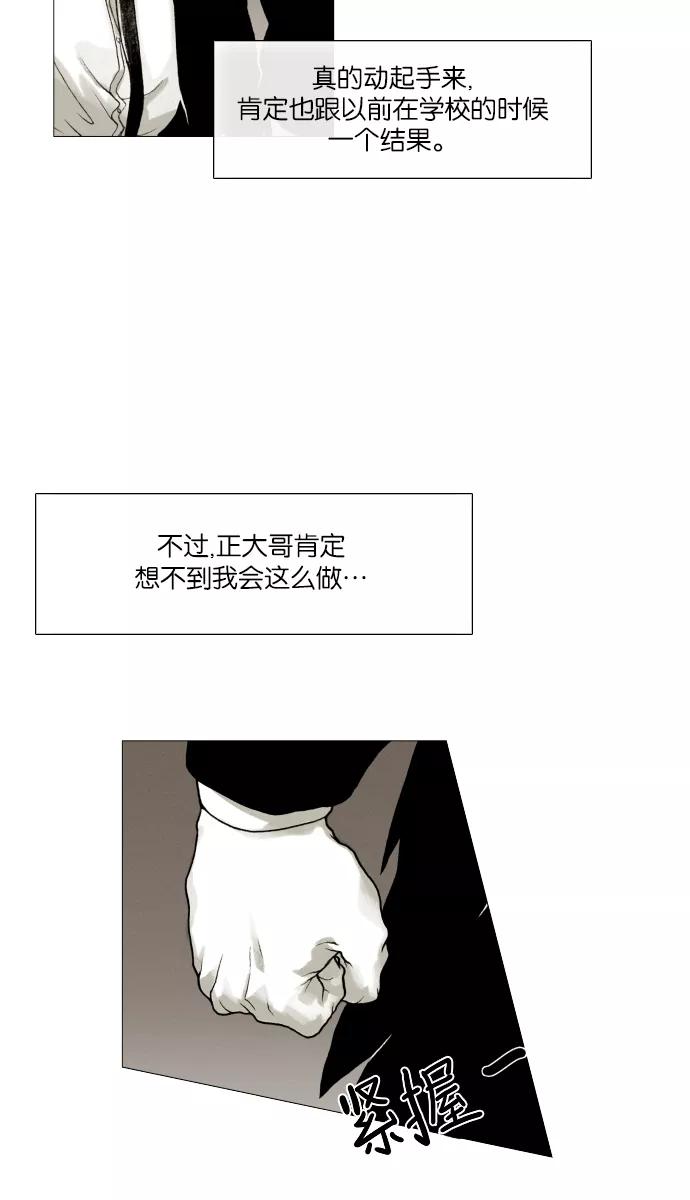 《黑色西装》[第36话] For you 第20页