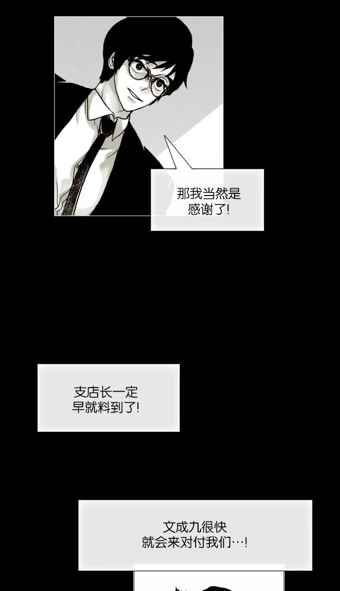 《黑色西装》[第36话] For you 第12页