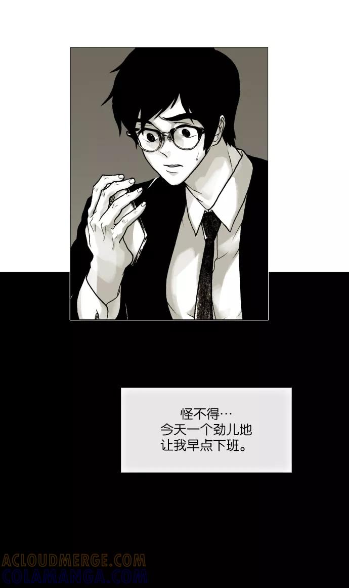 《黑色西装》[第36话] For you 第9页