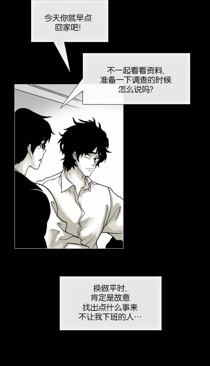 《黑色西装》[第36话] For you 第10页