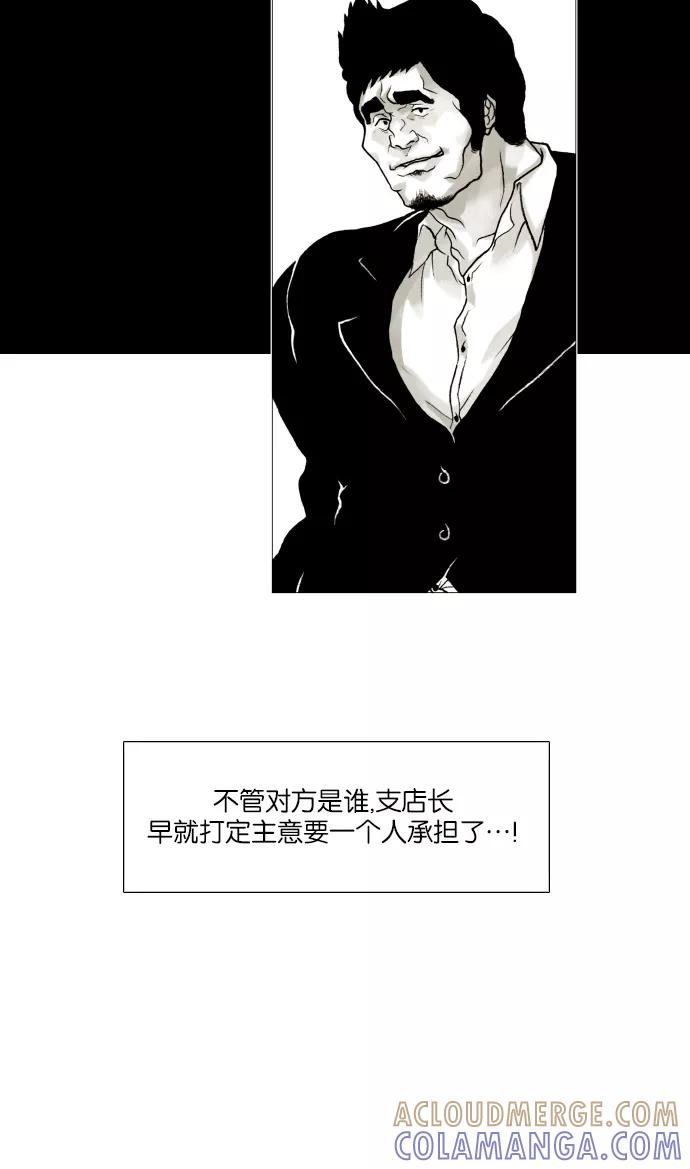 《黑色西装》[第36话] For you 第13页