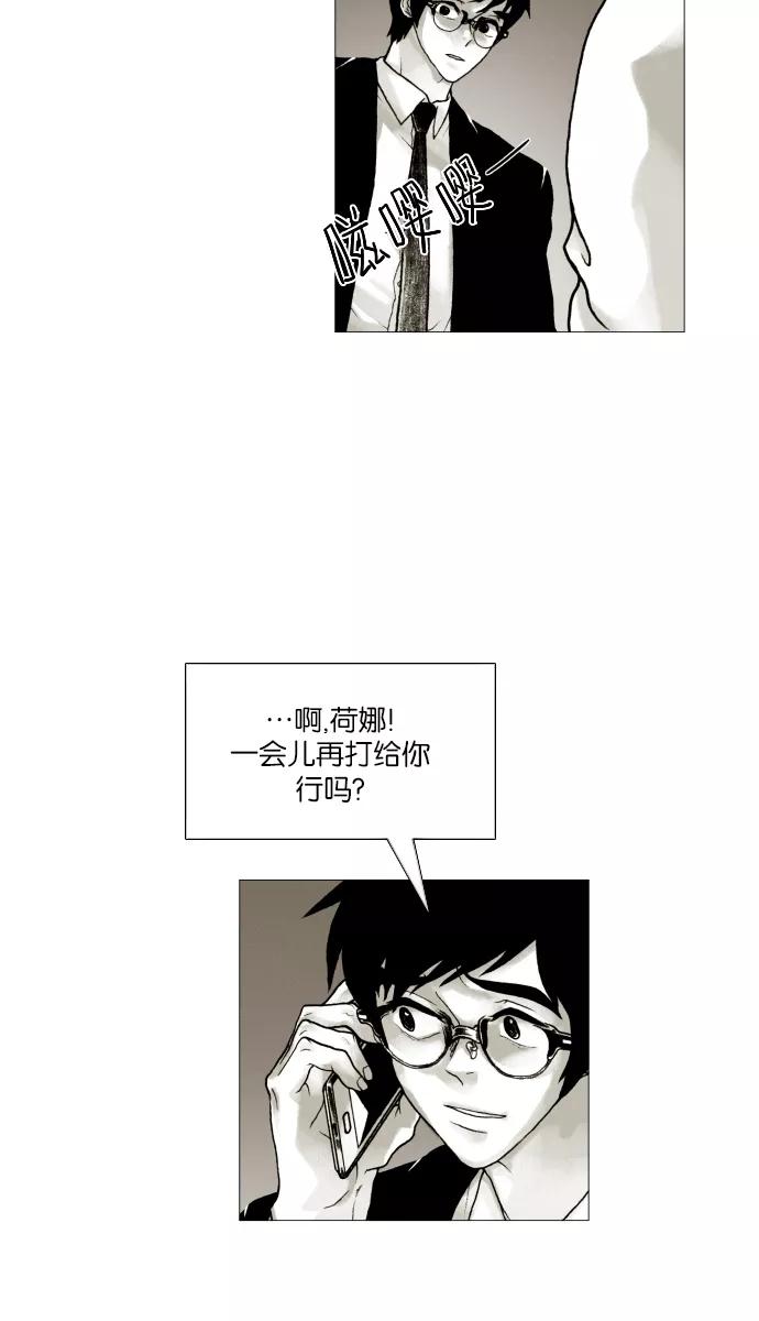 《黑色西装》[第36话] For you 第4页
