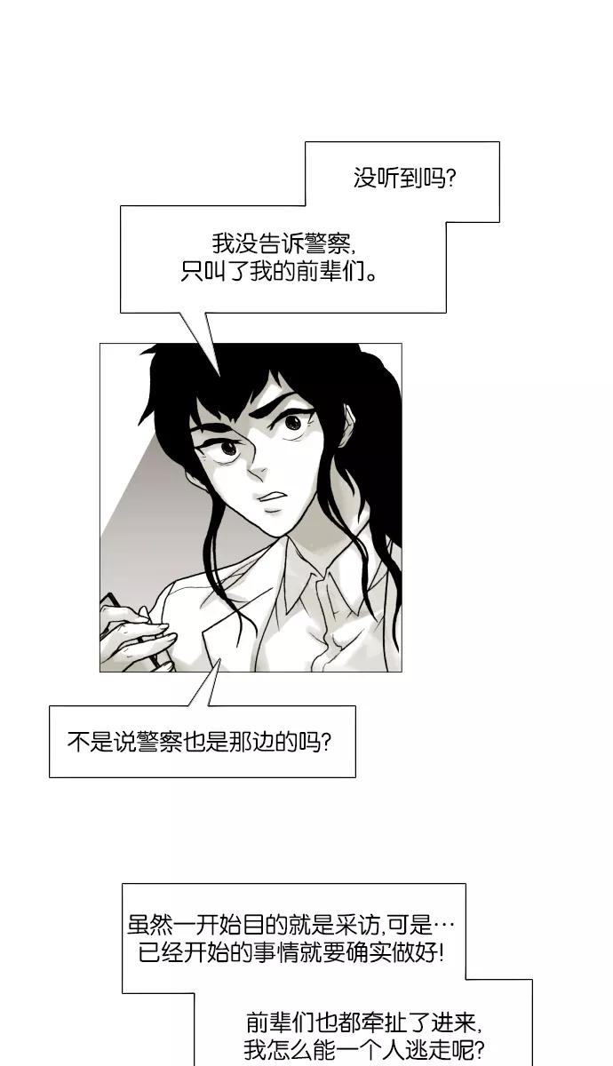 《黑色西装》[第37话] The Gift 第12页