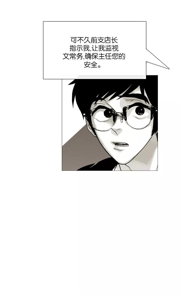 《黑色西装》[第37话] The Gift 第26页