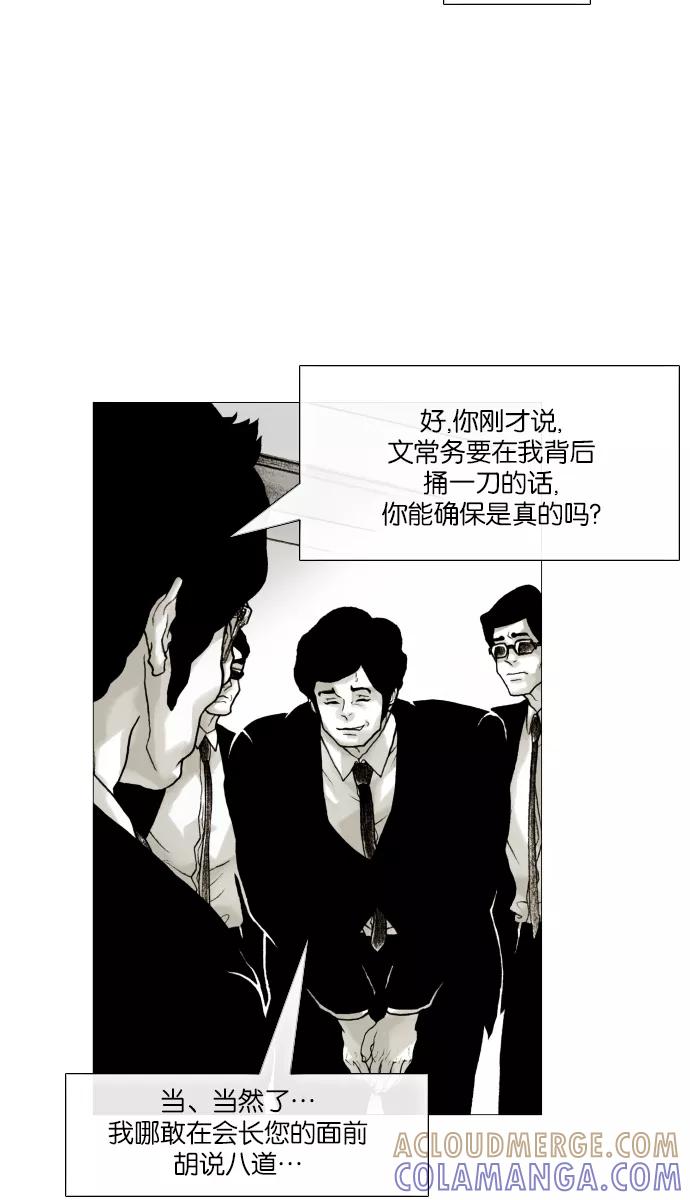 《黑色西装》[第37话] The Gift 第19页
