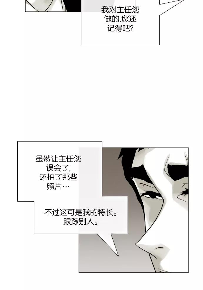 《黑色西装》[第37话] The Gift 第24页