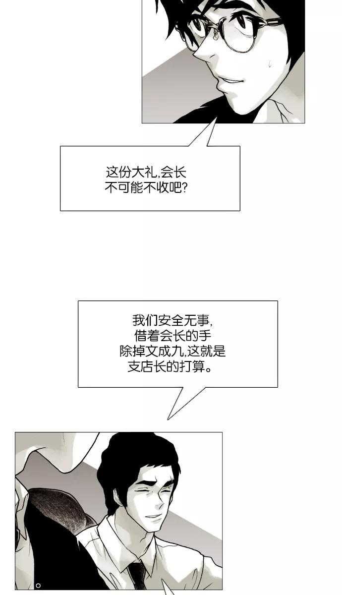 《黑色西装》[第37话] The Gift 第32页