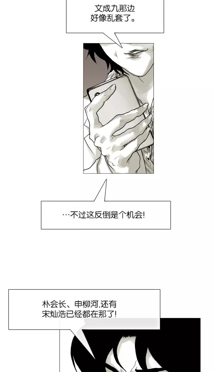 《黑色西装》[第38话] Fire 第42页